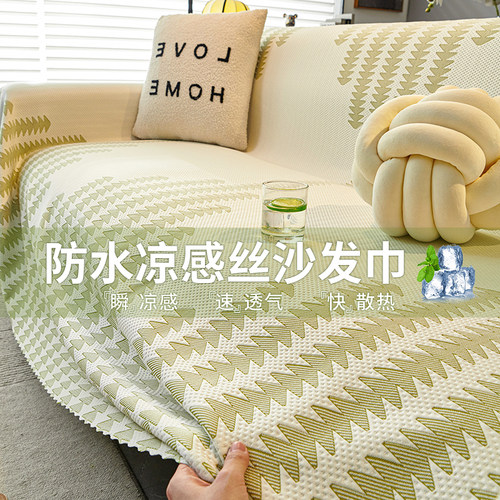 凉感冰丝沙发巾2025新款