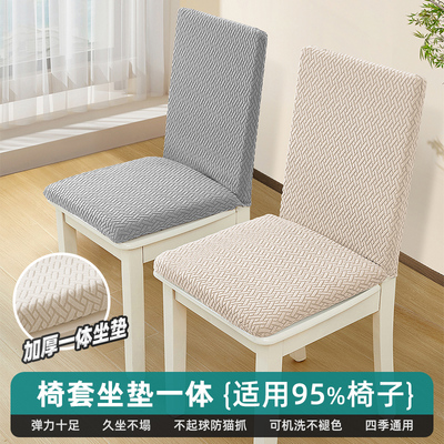 椅套餐椅垫子加厚坐垫通用椅子套罩家用四季椅垫靠垫靠背一体