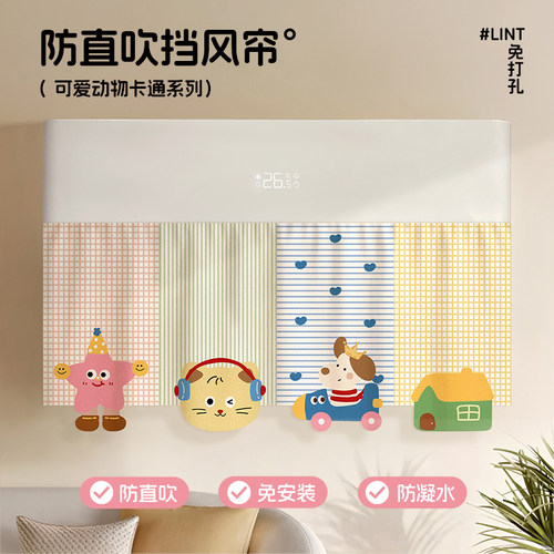开机不取空调挡风帘防直吹