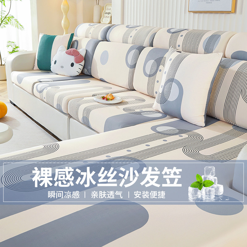 夏季冰丝沙发罩全包套沙发笠图片