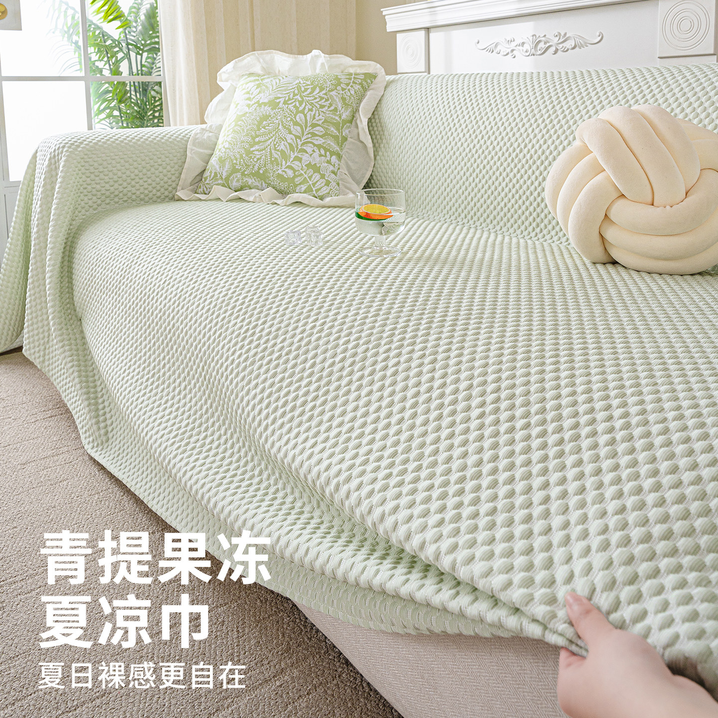 夏日小清新凉豆豆冰丝沙发巾2026夏季新款简约风防滑防猫抓套罩毯