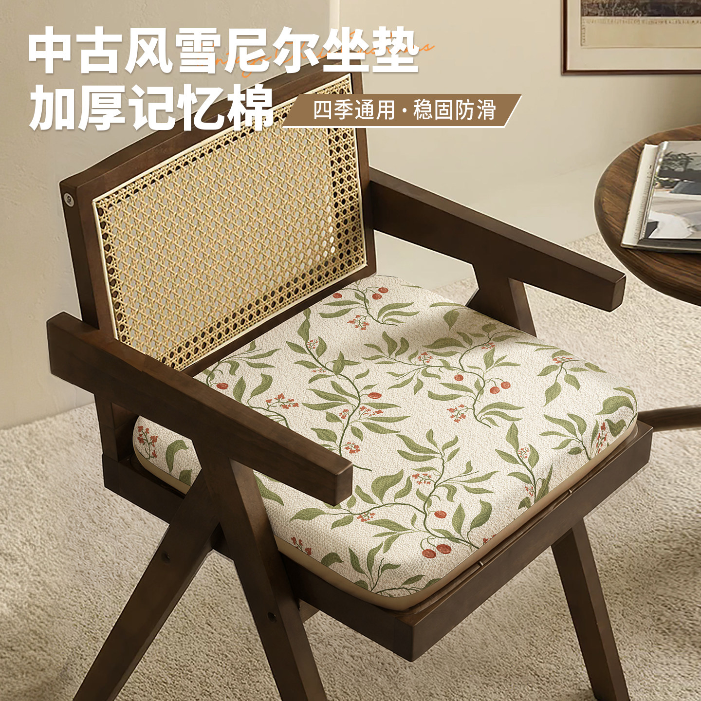 四季通用雪尼尔坐垫记忆棉椅垫
