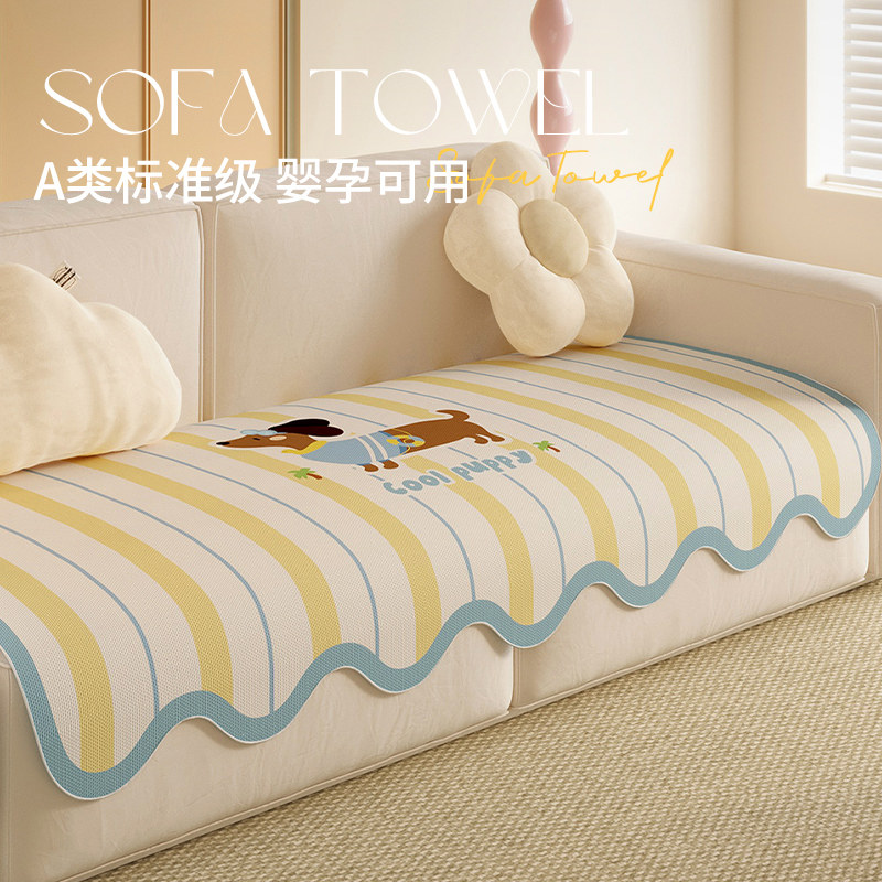 夏季卡通异形冰丝沙发垫2026新款不规则凉感防滑坐垫一片式盖布巾