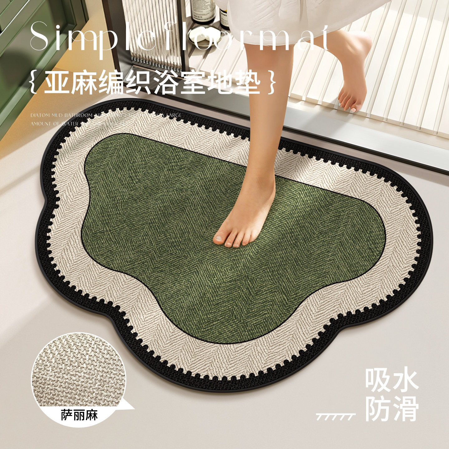 亚麻编织浴室吸水地垫法式卫生间门口防滑垫子家用耐脏脚垫淋浴房