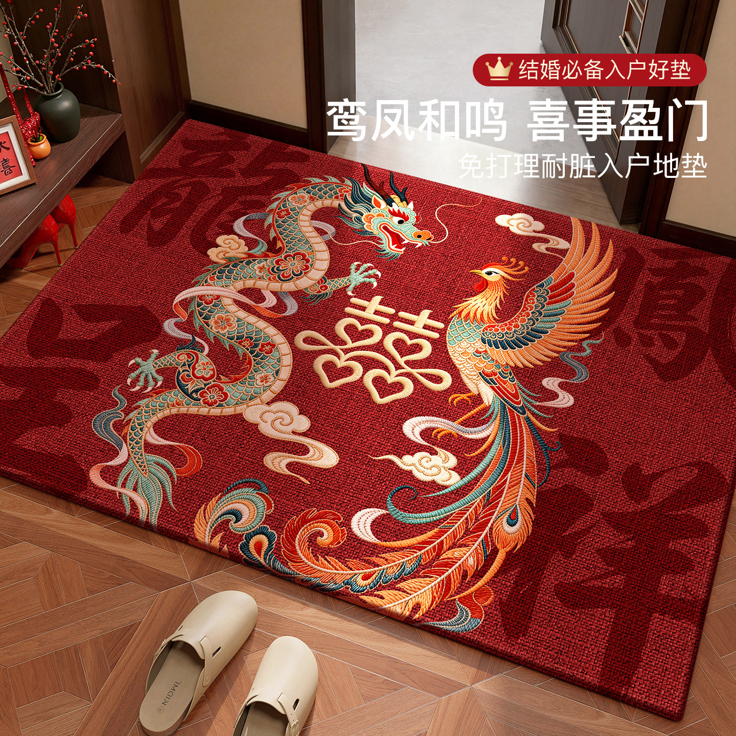 新中式结婚备婚喜庆入户门地垫