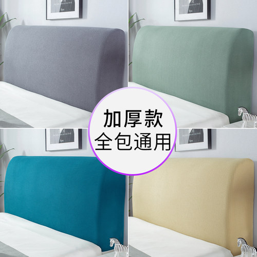 床头罩简约全包防尘套弹力面料
