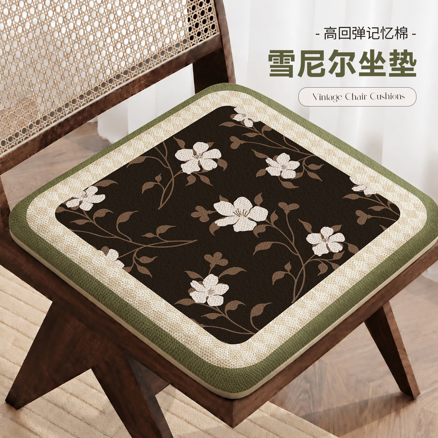 四季通用雪尼尔坐垫记忆棉椅垫