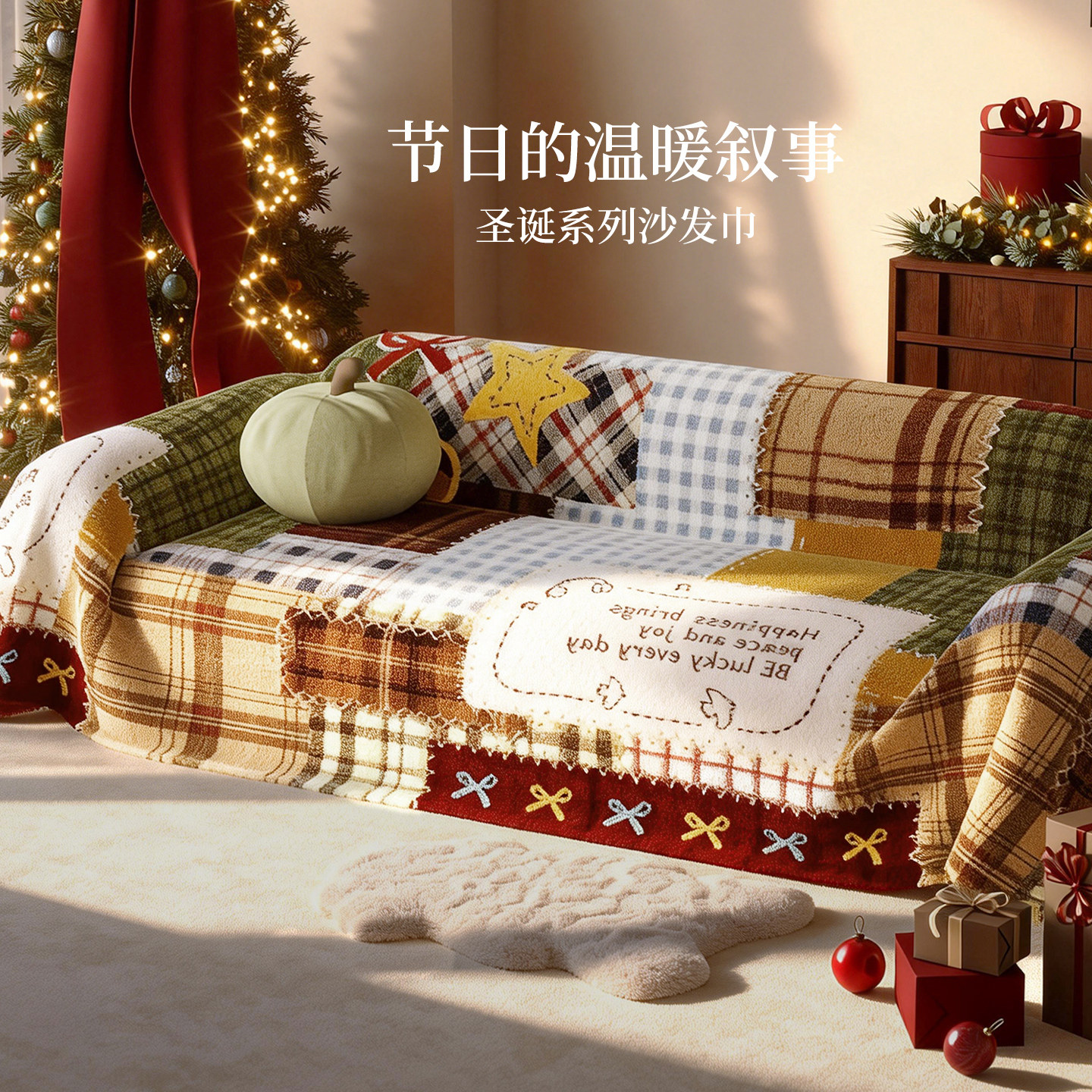 圣诞氛围感毛绒沙发巾盖布一整张