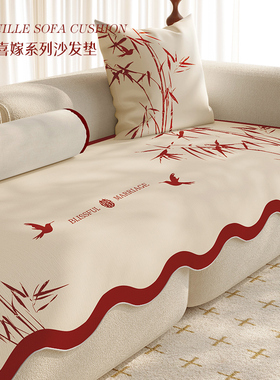 结婚喜庆红色沙发垫四季通用高级感婚房装饰布置防滑直排沙发垫布