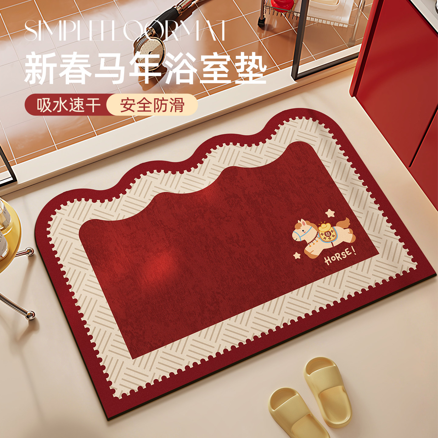 卫生间硅藻泥吸水地垫马年喜庆浴室地毯厕所门口红色新年防滑脚垫,居家布艺,家用脚垫,淘宝优惠券,粉丝福利购,淘宝优惠卷