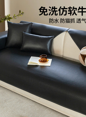 防水皮革直排沙发垫盖布巾夏季2024新款轻奢高级感防滑凉席皮坐垫