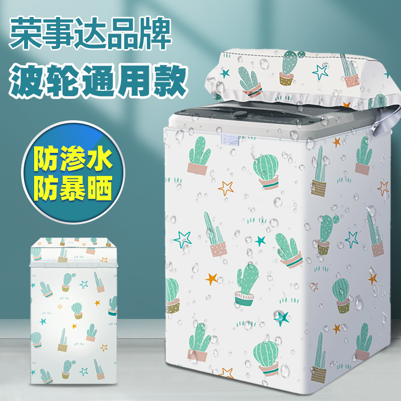 全自动波轮洗衣机罩套4.5/7/8/10公斤防水防晒防尘套全包外套盖布