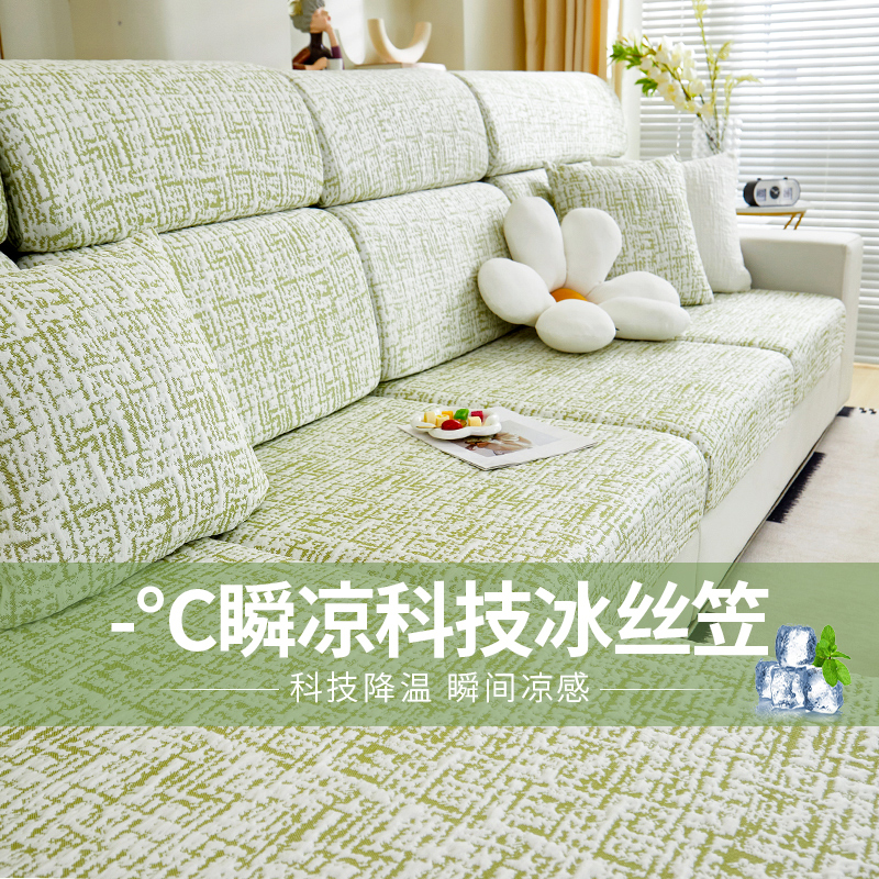 夏季凉感通用型弹力防滑沙发笠