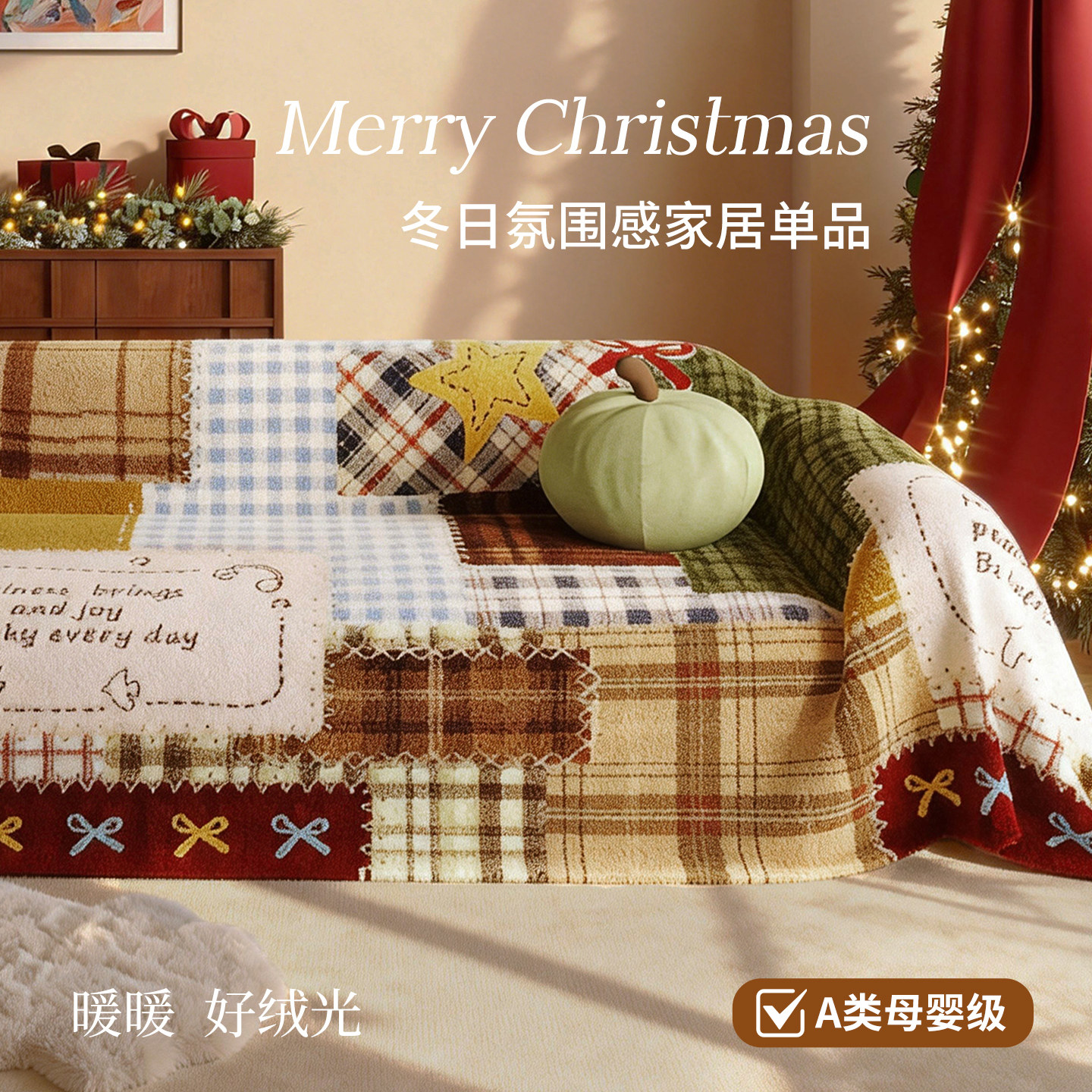 新年结婚喜庆沙发盖布巾一整张全盖2025年新款冬季套罩毛绒毯子