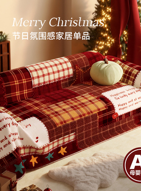 新年红色喜庆沙发盖布巾冬季毛绒客厅沙发套罩氛围感2025新款毯子