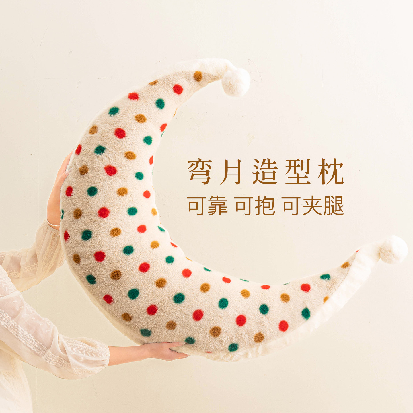 彩色波点月亮仿兔毛绒沙发抱枕客厅卧室床头午睡枕长条抱枕可拆洗