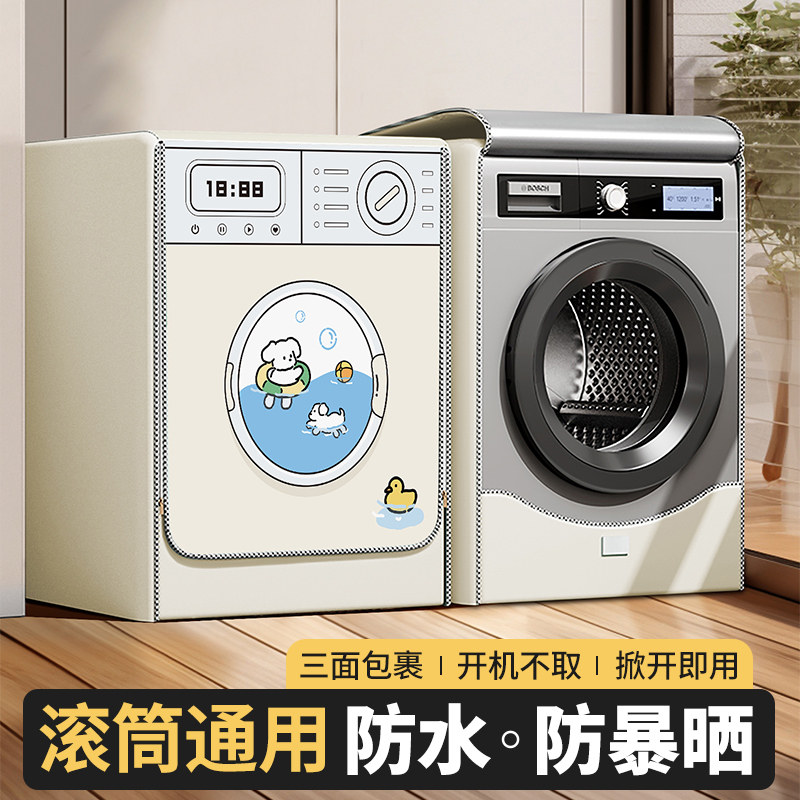 滚筒洗衣机防水防晒罩全自动通用浴室遮挡帘盖布阳台隔热遮光罩,居家布艺,洗衣机罩,淘宝优惠券,粉丝福利购,淘宝优惠卷