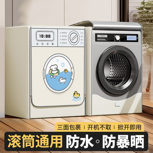 防晒滚筒洗衣机罩810公斤通用