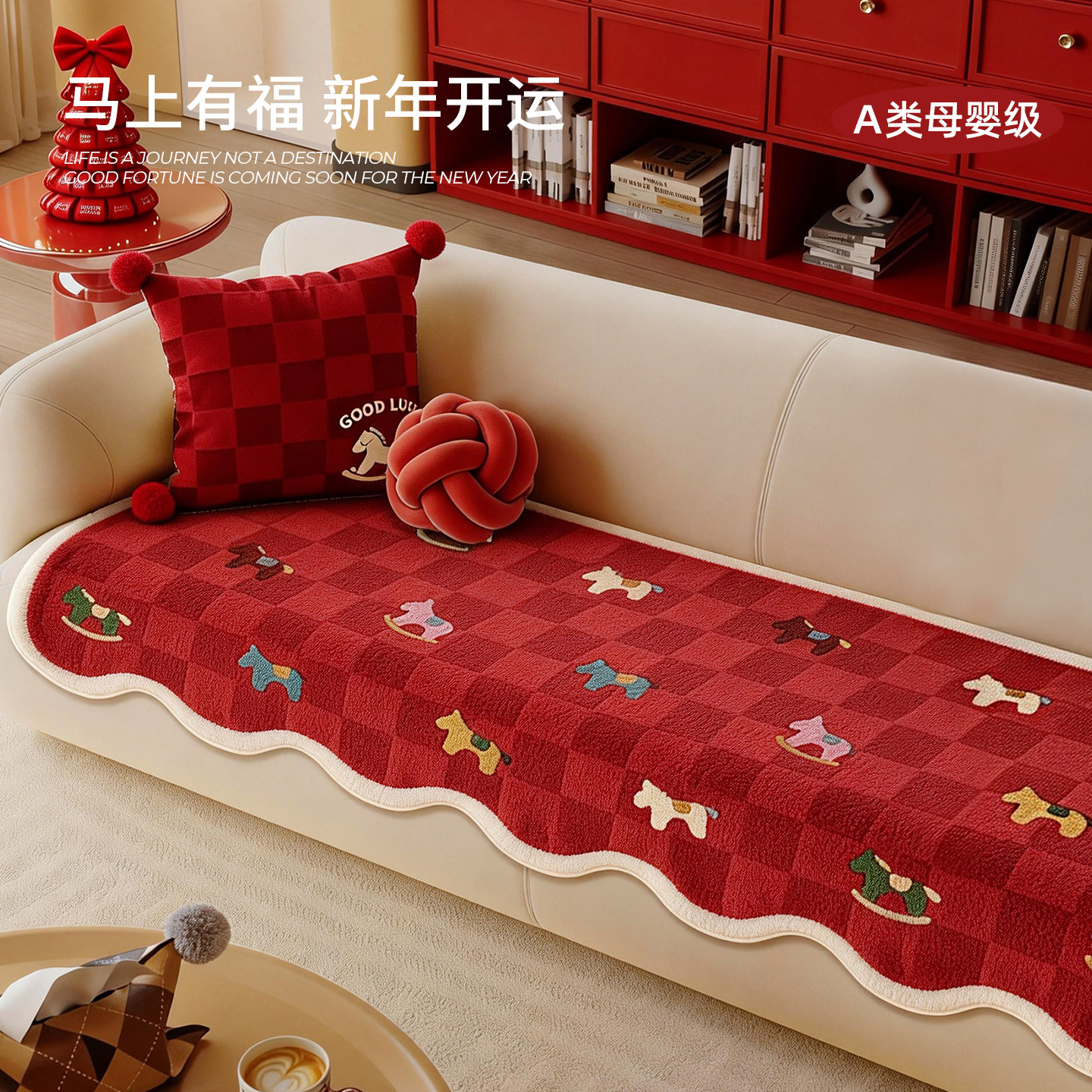 喜庆异形毛绒一片式防水沙发垫2026新款固定防滑防猫抓沙发坐垫子,居家布艺,沙发垫,淘宝优惠券,粉丝福利购,淘宝优惠卷