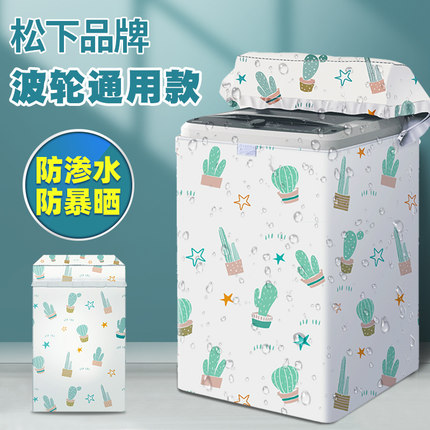 全自动波轮上开盖洗衣机防晒罩波轮洗衣机套上开盖10公斤防水防尘