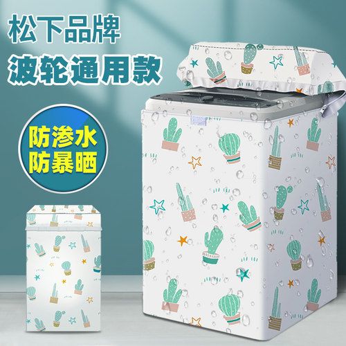 波轮洗衣机罩加厚品牌通用