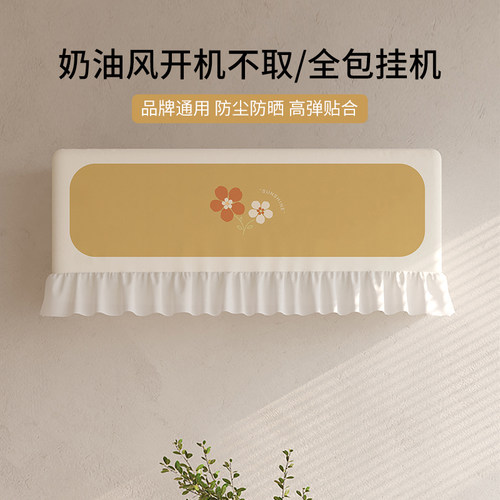 挂机空调通用挡风帘子防直吹防尘罩