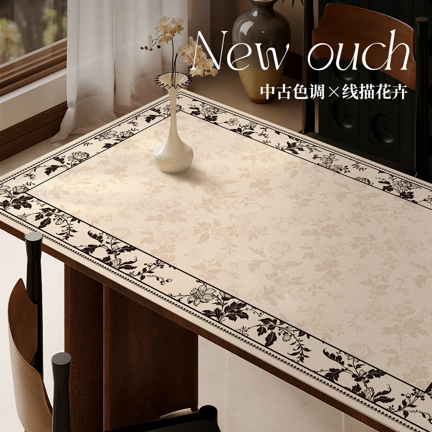2025复古风餐桌垫免洗防水防油防烫轻奢高级感桌布客厅茶几桌垫,居家布艺,桌布,淘宝优惠券,粉丝福利购,淘宝优惠卷