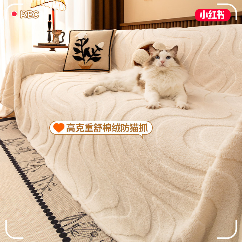 法式高级感舒棉绒沙发巾2024秋冬新款奶油风全盖防滑防猫抓沙发垫