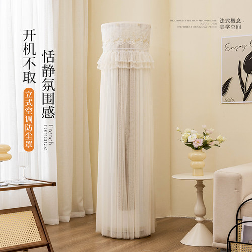 圆形柜机开机不取立式空调防尘罩