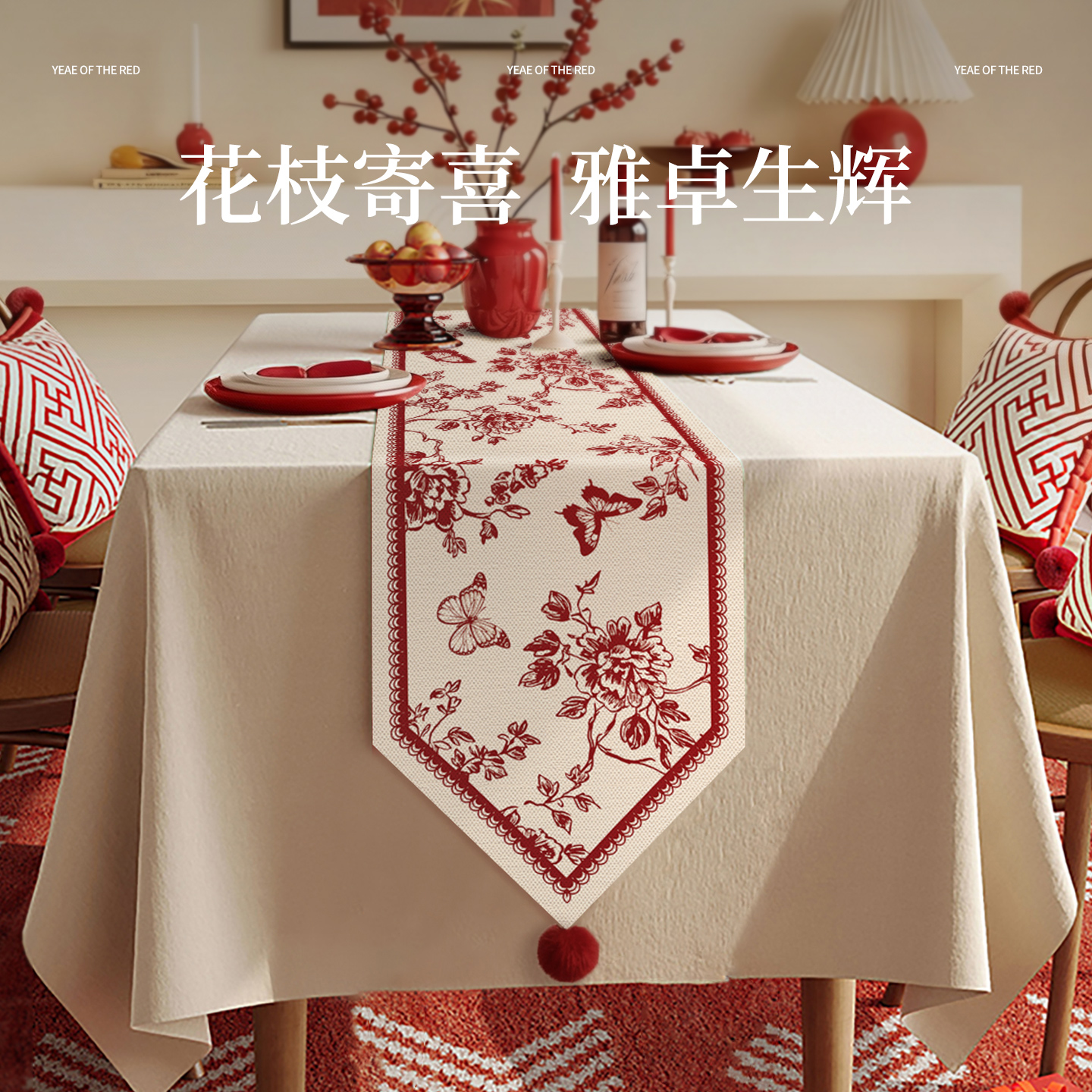 红色喜庆桌旗台面装饰盖布