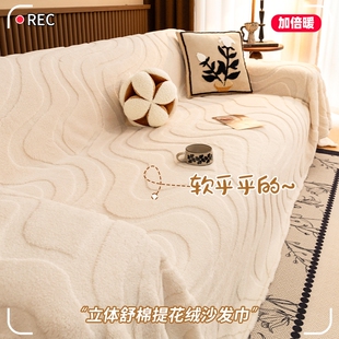 舒棉绒奶油风沙发垫盖布巾2024新款四季通用防滑盖毯万能全包套罩