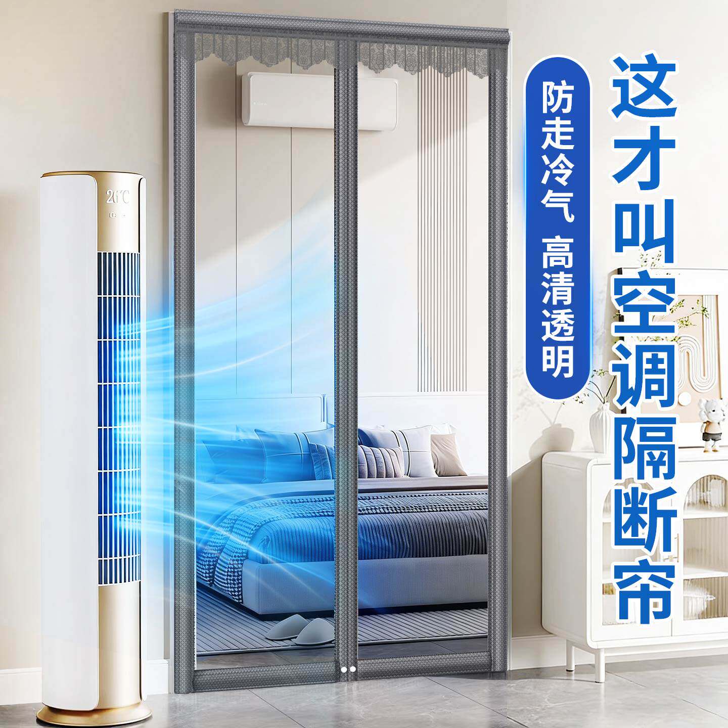 夏季空调门帘2026新款防走冷气挡风帘卧室厨房防油烟透明磁吸隔断