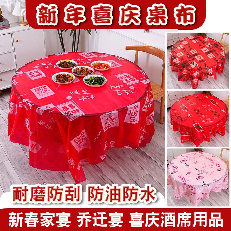 现货新年桌布一次性红色结婚家用加厚酒席桌布寿喜宴喜庆台布批发,居家布艺,桌布,淘宝优惠券,粉丝福利购,淘宝优惠卷