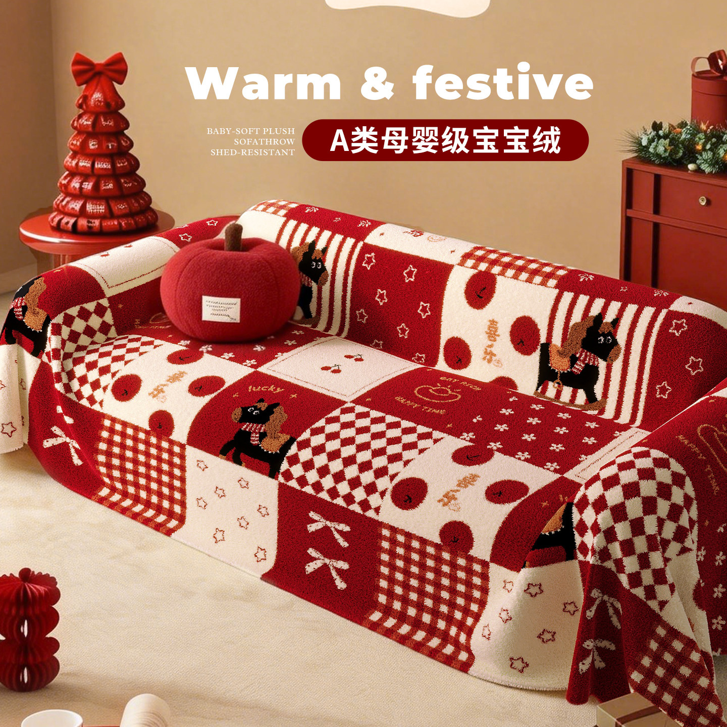 2026新款新年喜庆毛绒沙发巾盖布一整张全盖式保暖防水沙发套罩毯,居家布艺,沙发垫,淘宝优惠券,粉丝福利购,淘宝优惠卷