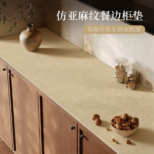 原木风仿亚麻纹边柜垫玄关台面垫