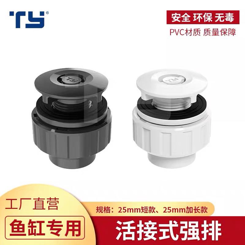 天雁PVC短款活接式强排鱼缸上下水污水排水接头UPVC快接管件图片