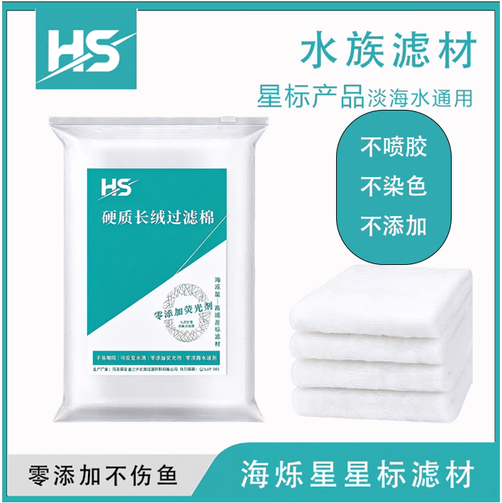 海硕星超滤棉鱼缸专用反复使用可清洗棉手撕棉高密度羊绒棉过滤棉