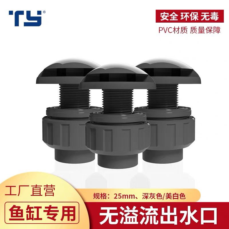 鱼缸底吹管接头配件天雁PVC水管水族箱新款无溢流上水口上水管件图片