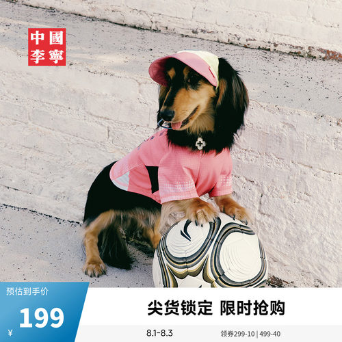 中国李宁塔卡沙联名系列宠物服