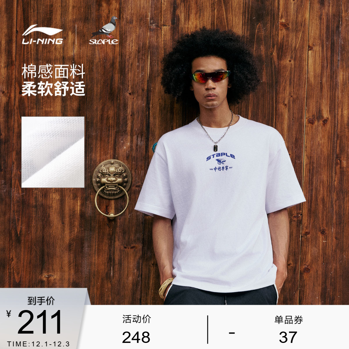 李宁STAPLE宽松圆领男女短袖T恤