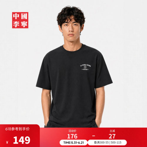 中国李宁凉爽男女同款短袖文化衫