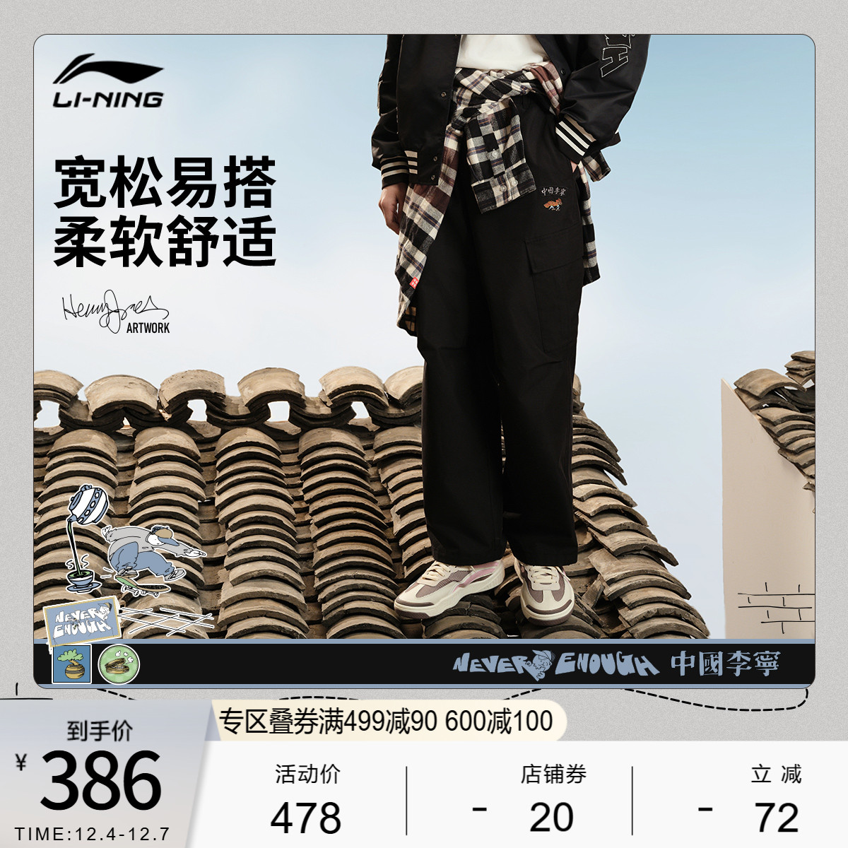 李宁HenryJones宽松男休闲长裤