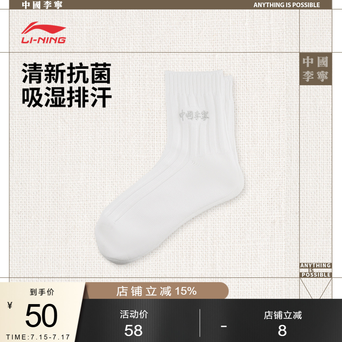 李宁中筒男女同款中袜长袜运动袜