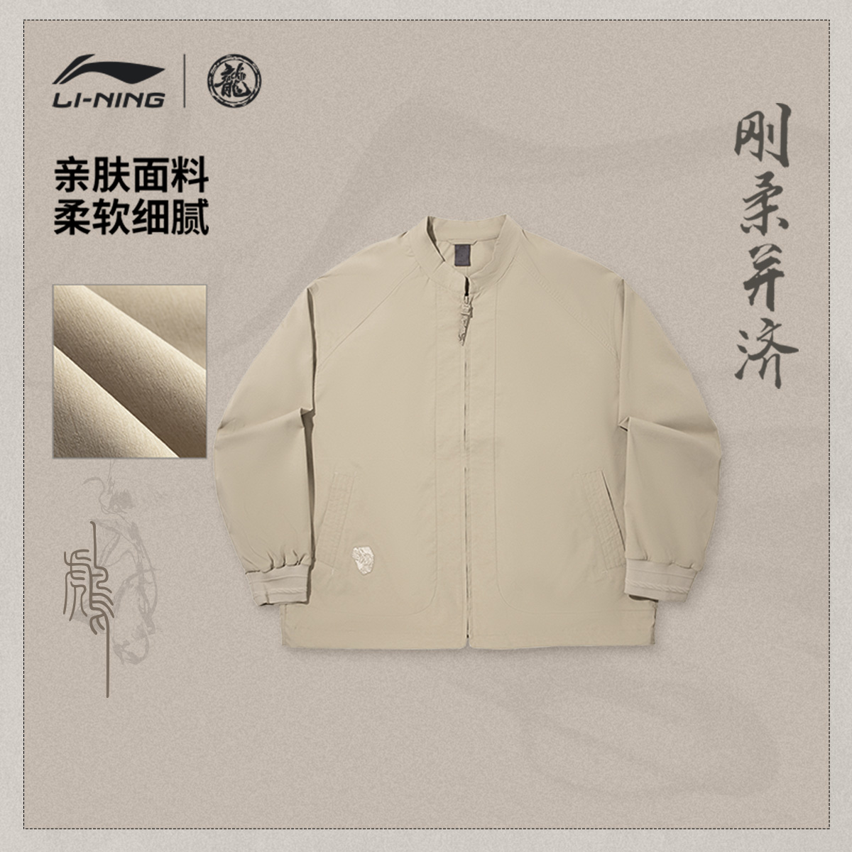 李宁防晒男士运动外套