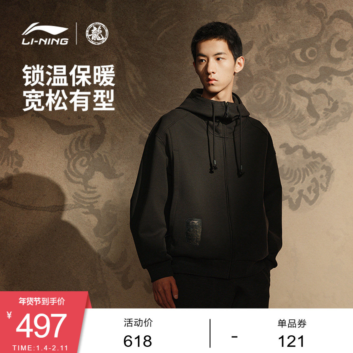 中国李宁功夫系列卫衣男士立领外套新款男装春季宽松运动服