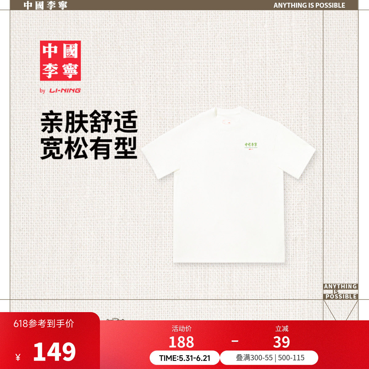 中国李宁T恤男士女士新款情侣春季休闲上衣宽松运动服