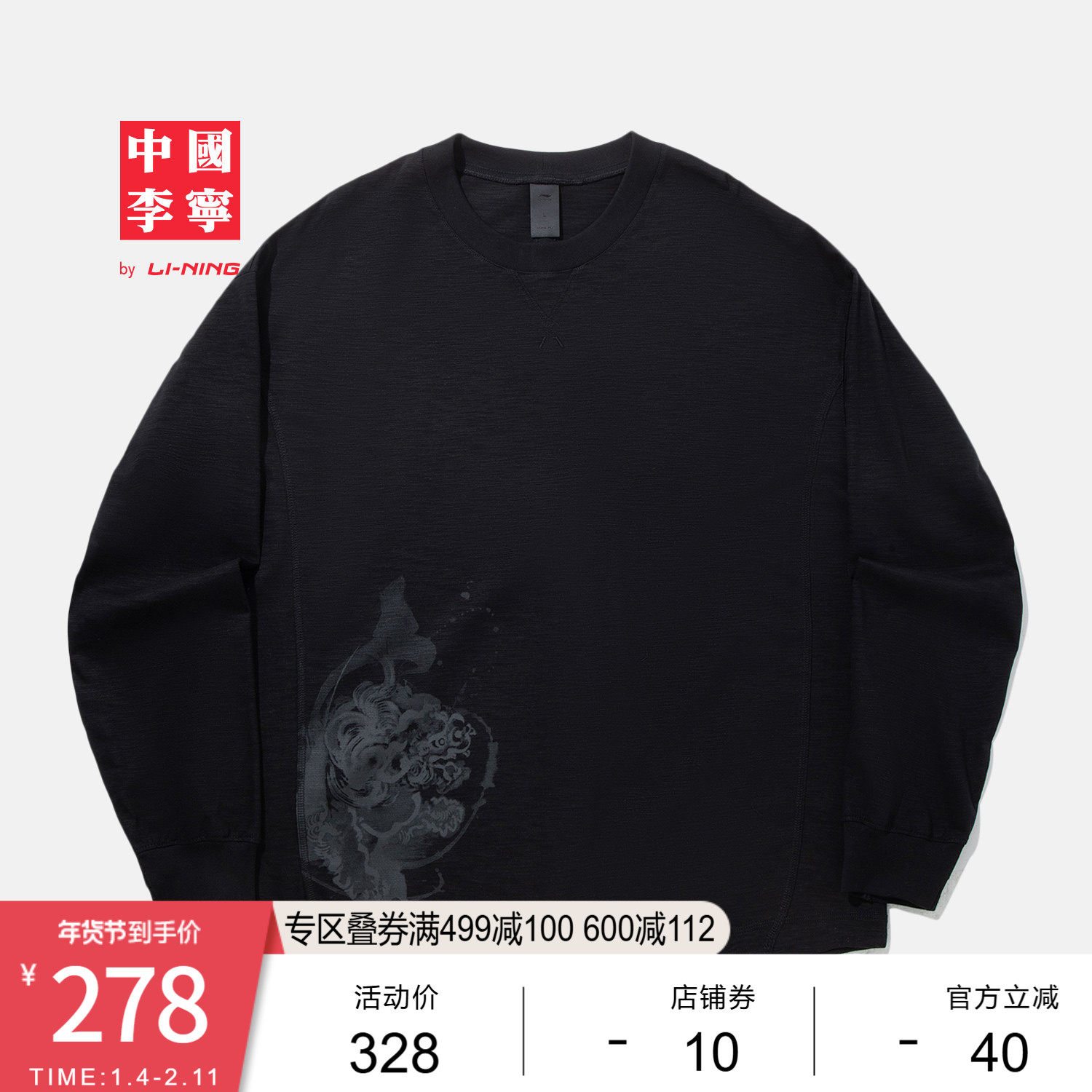 李宁 x 成龙联名功夫系列T恤男士新款上衣春季宽松运动服,运动服/休闲服装,运动T恤,淘宝优惠券,粉丝福利购,淘宝优惠卷