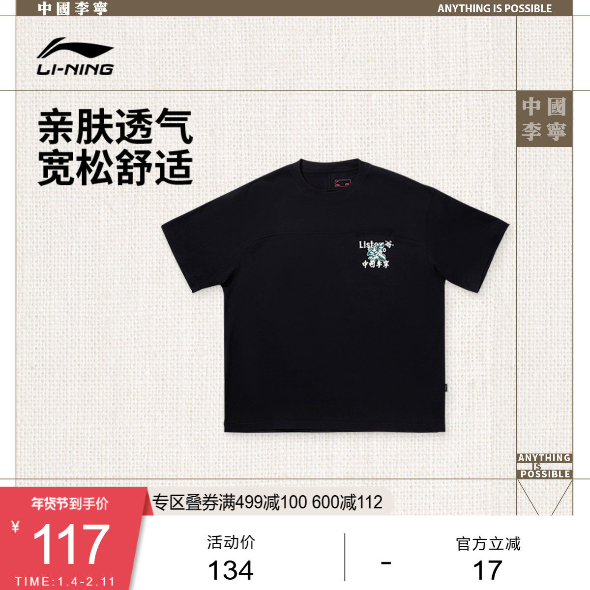 中国李宁T恤男士女士新款情侣上衣夏季休闲运动衣宽松运动服,运动服/休闲服装,运动T恤,淘宝优惠券,粉丝福利购,淘宝优惠卷