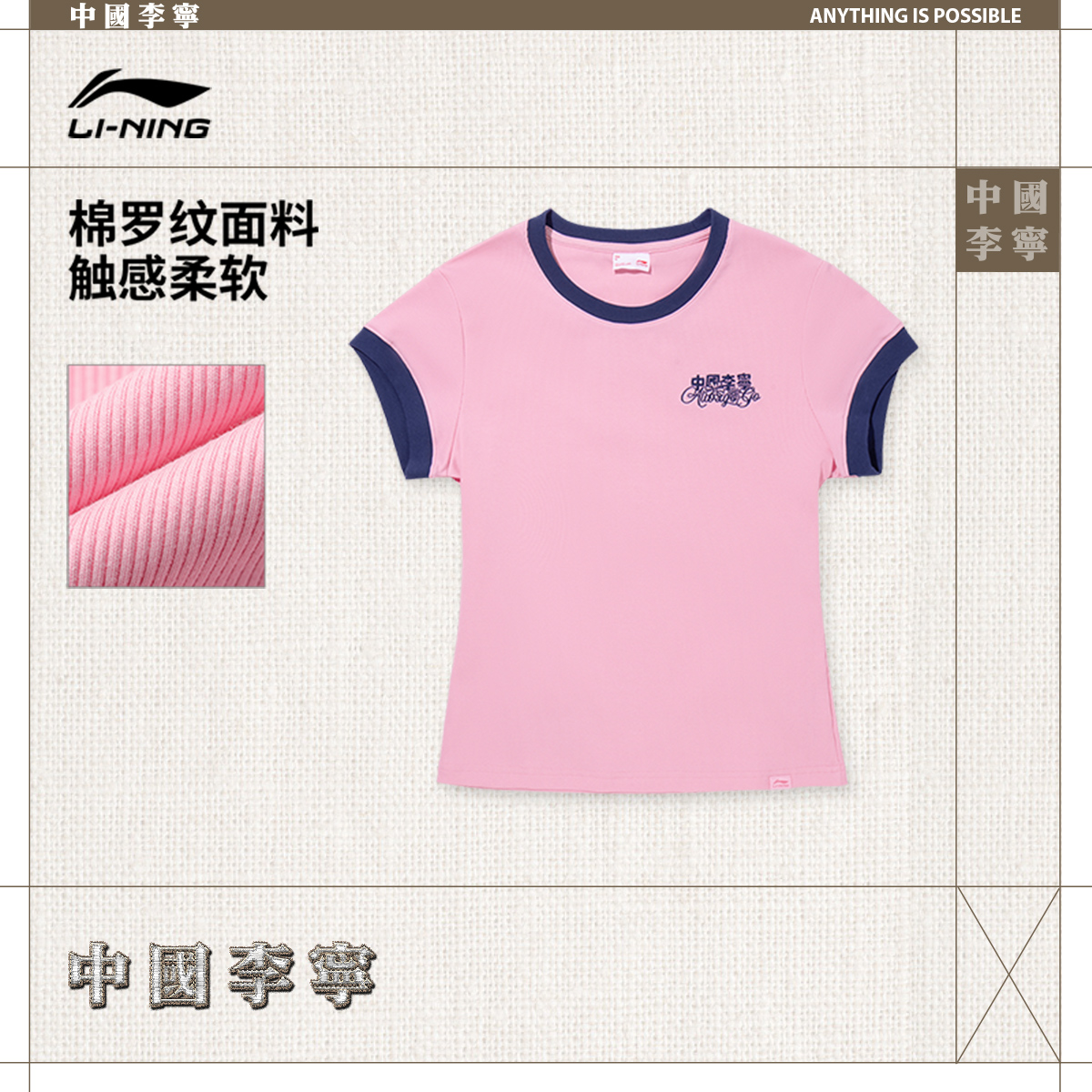 李宁修身圆领女刺绣短袖文化衫