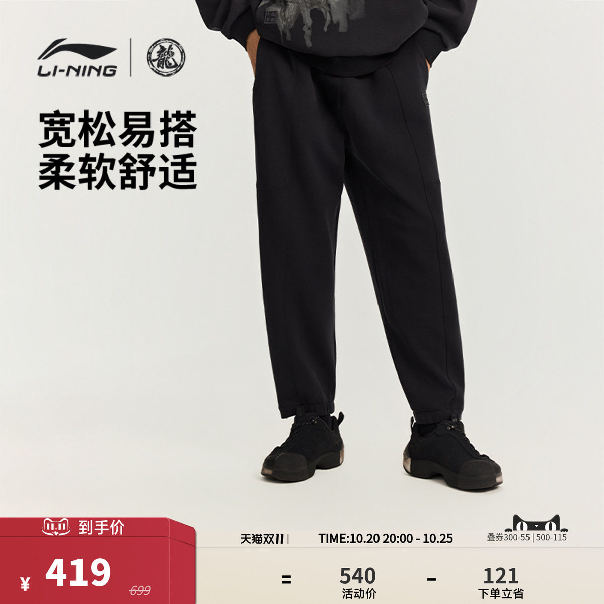 中国李宁X成龙功夫男卫裤
